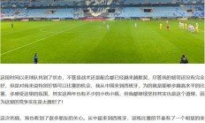 受伤三周复出 武磊感慨自己“潜能有限”