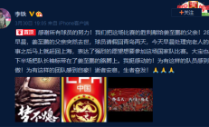 国足热身赛取得七连胜 李铁赛后发文感谢所有球员